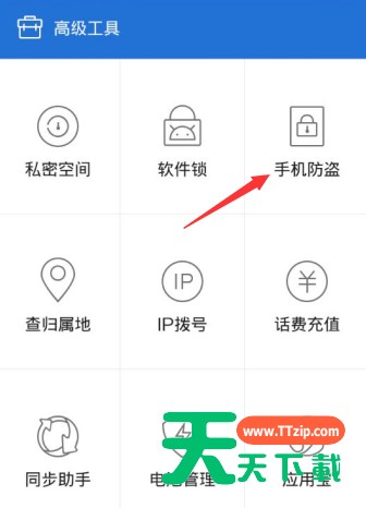 腾讯手机管家打开手机防盗的操作流程 腾讯手机管家打开手机防盗的操作流程