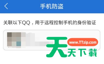 腾讯手机管家打开手机防盗的操作流程 腾讯手机管家打开手机防盗的操作流程