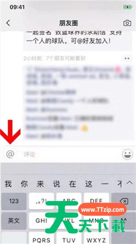 微信朋友圈广告艾特好友的操作步骤 微信朋友圈广告艾特好友的操作步骤