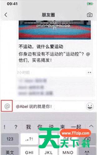 微信朋友圈广告艾特好友的操作步骤 微信朋友圈广告艾特好友的操作步骤
