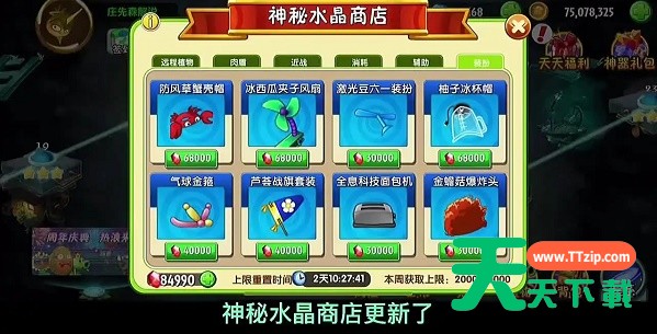 植物大战僵尸2水晶商店多久刷新一次?植物大战僵尸2水晶商店刷新时间介绍 植物大战僵尸2水晶商店多久刷新一次?植物大战僵尸2水晶商店刷新时间介绍