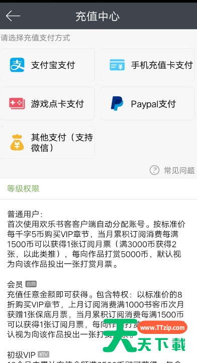 在欢乐书客APP里打赏欢乐币的详细操作 在欢乐书客APP里打赏欢乐币的详细操作
