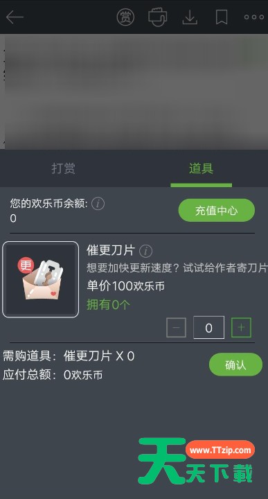 在欢乐书客APP里打赏欢乐币的详细操作 在欢乐书客APP里打赏欢乐币的详细操作