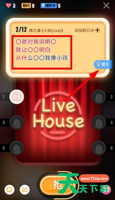 全民k歌抢麦提示卡使用操作过程介绍 全民k歌抢麦提示卡使用操作过程介绍