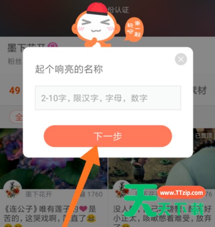 配音秀创建作品合集的操作过程 配音秀创建作品合集的操作过程