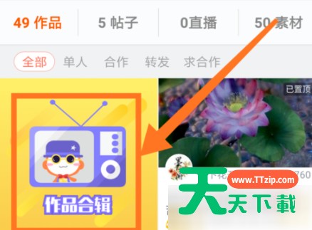 配音秀创建作品合集的操作过程 配音秀创建作品合集的操作过程