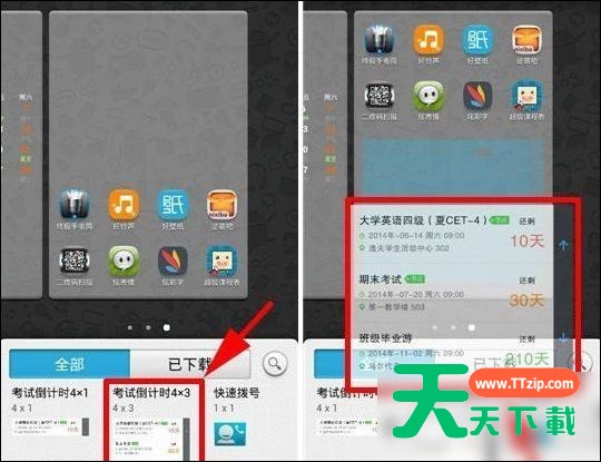 超级课程表使用考试倒计时插件的详细操作 超级课程表使用考试倒计时插件的详细操作