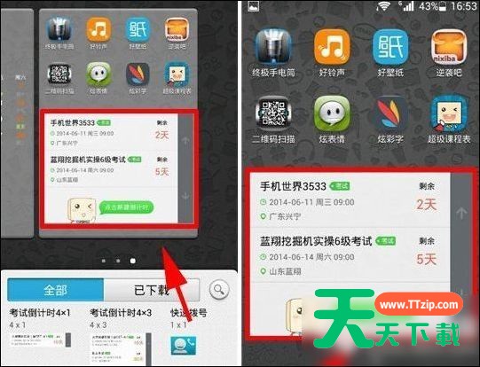 超级课程表使用考试倒计时插件的详细操作 超级课程表使用考试倒计时插件的详细操作