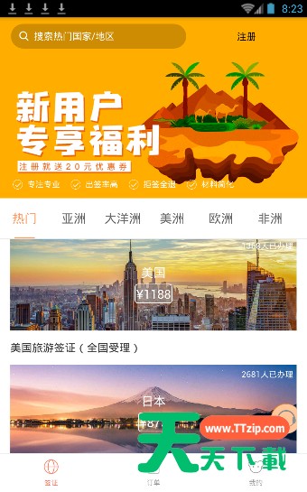 考拉签证app的使用操作讲解 考拉签证app的使用操作讲解