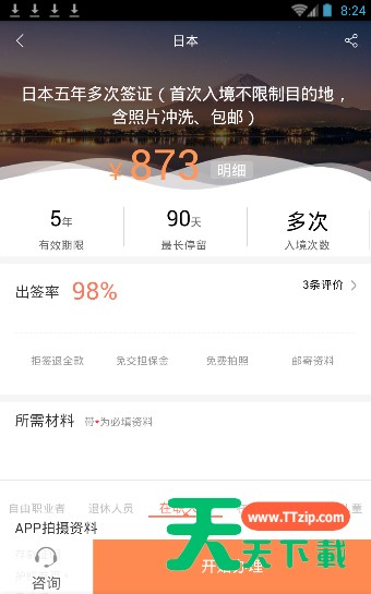 考拉签证app的使用操作讲解 考拉签证app的使用操作讲解