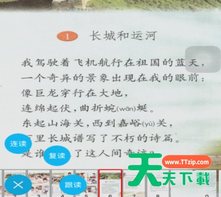 纳米盒听语文课文的相关操作讲解 纳米盒听语文课文的相关操作讲解