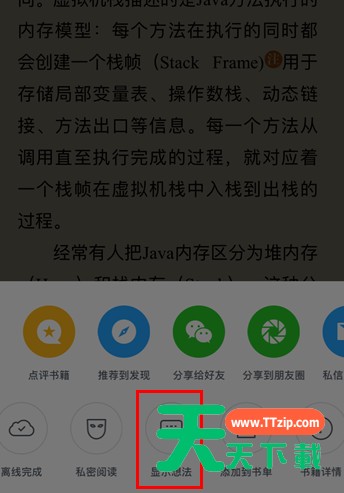 微信读书查看他人想法的操作过程 微信读书查看他人想法的操作过程