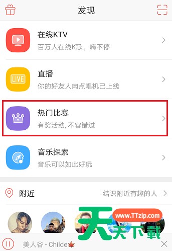 唱吧APP创建比赛的操作流程 唱吧APP创建比赛的操作流程