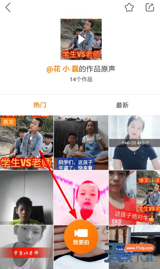 快手拍出原声视频的操作流程 快手拍出原声视频的操作流程