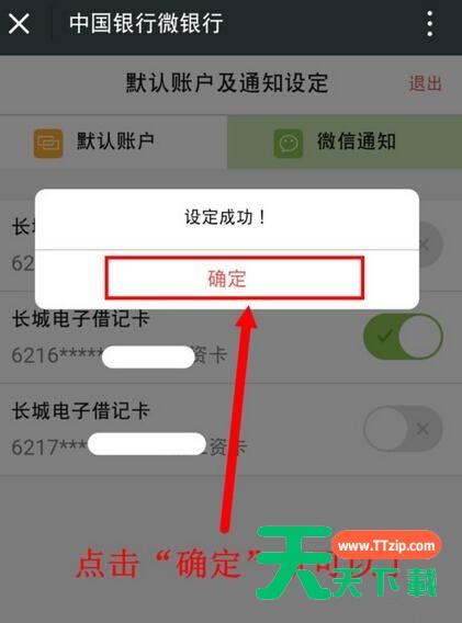微信设置银行卡金额变动提醒的操作过程 微信设置银行卡金额变动提醒的操作过程