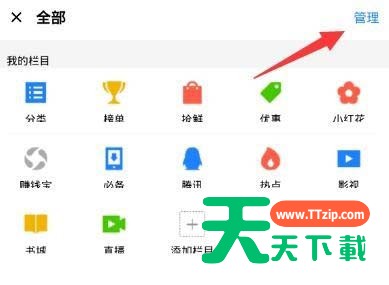 应用宝首页栏进行自定义设置的操作流程 应用宝首页栏进行自定义设置的操作流程