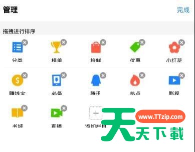 应用宝首页栏进行自定义设置的操作流程 应用宝首页栏进行自定义设置的操作流程