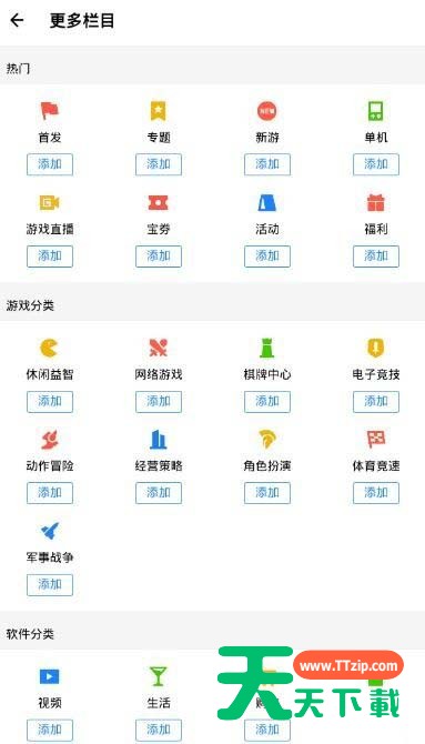 应用宝首页栏进行自定义设置的操作流程 应用宝首页栏进行自定义设置的操作流程