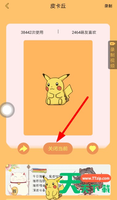 咪萌桌面宠物进行调大小的详细步骤 咪萌桌面宠物进行调大小的详细步骤