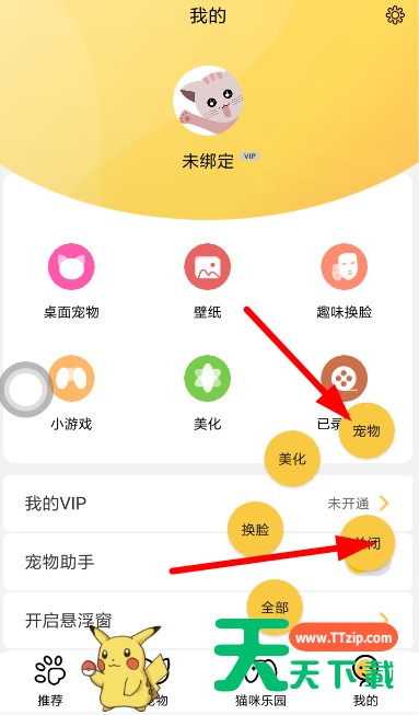 咪萌桌面宠物进行调大小的详细步骤 咪萌桌面宠物进行调大小的详细步骤