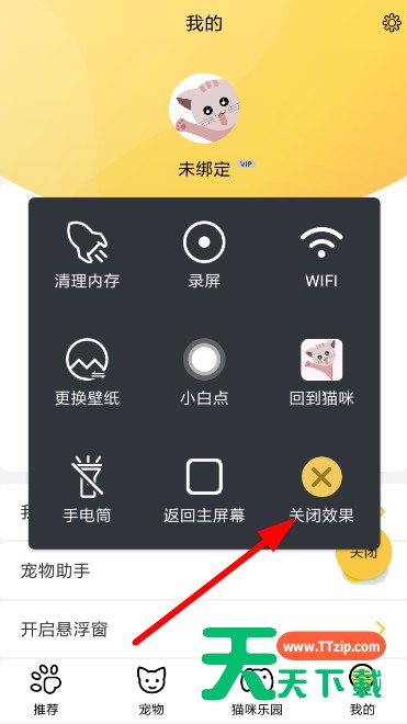 咪萌桌面宠物进行调大小的详细步骤 咪萌桌面宠物进行调大小的详细步骤