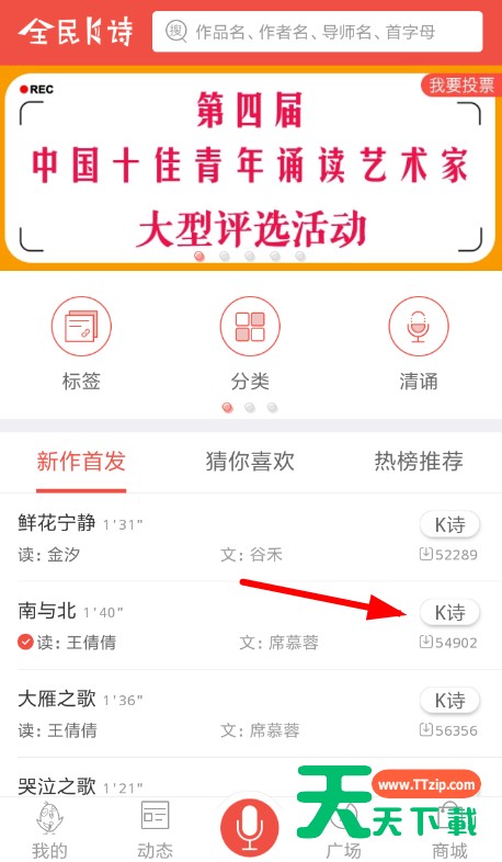 在全民k诗中保存录音文件的图文教程 在全民k诗中保存录音文件的图文教程