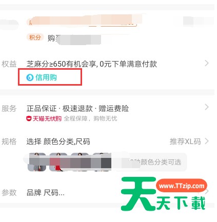 天猫信用购开通的详细步骤 天猫信用购开通的详细步骤