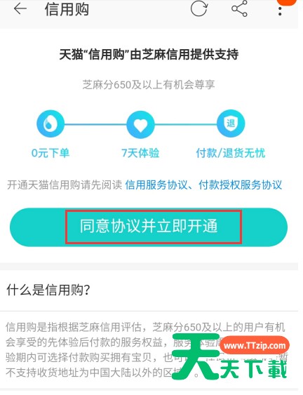 天猫信用购开通的详细步骤 天猫信用购开通的详细步骤