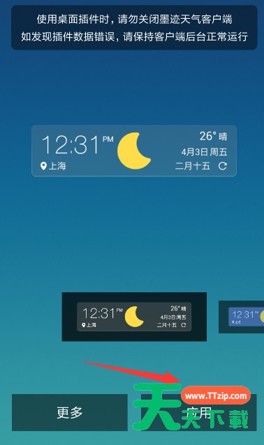 在墨迹天气APP中添加插件的方法介绍 在墨迹天气APP中添加插件的方法介绍