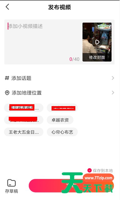 在看多多APP里发布视频的图文教程 在看多多APP里发布视频的图文教程