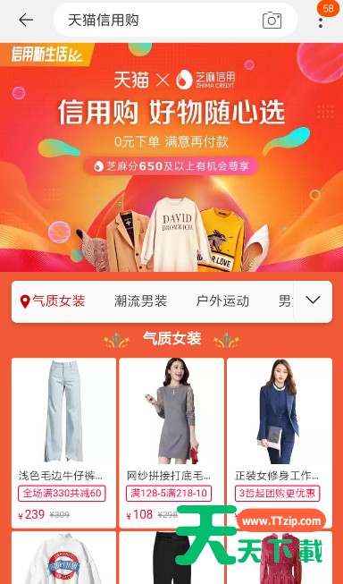 天猫信用购使用的详细教程 天猫信用购使用的详细教程