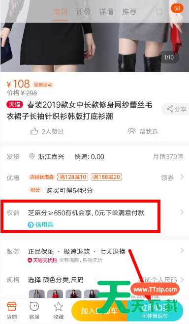 天猫信用购使用的详细教程 天猫信用购使用的详细教程