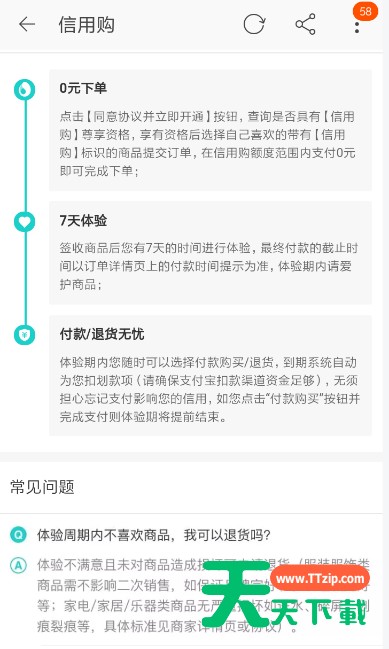 天猫信用购使用的详细教程 天猫信用购使用的详细教程