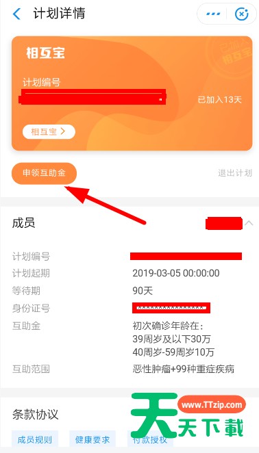 在支付宝相互宝中申请报销的详细步骤 在支付宝相互宝中申请报销的详细步骤