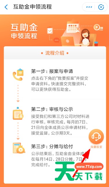 在支付宝相互宝中申请报销的详细步骤 在支付宝相互宝中申请报销的详细步骤