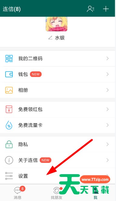在连信APP设置消息提示的具体步骤 在连信APP设置消息提示的具体步骤