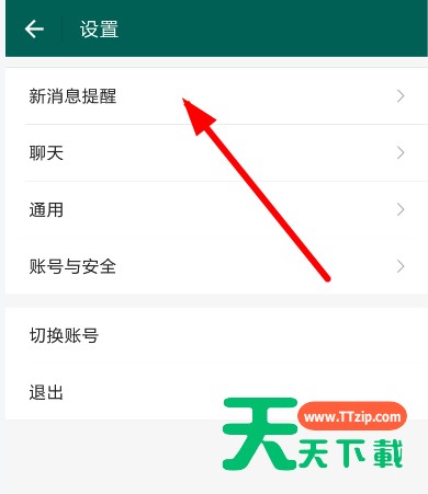 在连信APP设置消息提示的具体步骤 在连信APP设置消息提示的具体步骤