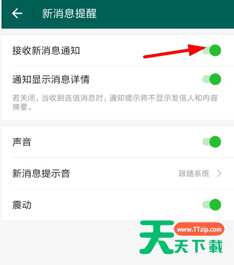 在连信APP设置消息提示的具体步骤 在连信APP设置消息提示的具体步骤