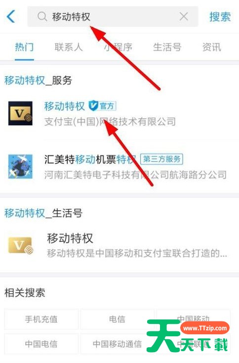 支付宝移动双v会员进行兑换流量的具体步骤 支付宝移动双v会员进行兑换流量的具体步骤