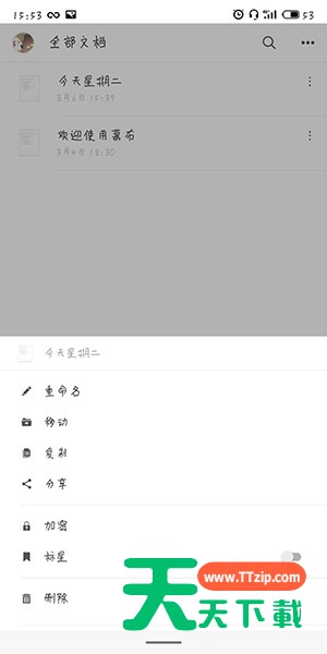 在幕布APP中把文件删除的图文教程 在幕布APP中把文件删除的图文教程