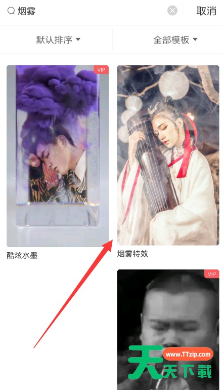 在抖音里添加动态烟雾特效的方法讲解 在抖音里添加动态烟雾特效的方法讲解