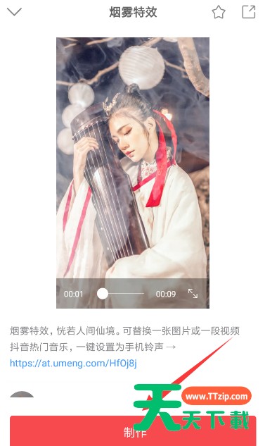 在抖音里添加动态烟雾特效的方法讲解 在抖音里添加动态烟雾特效的方法讲解