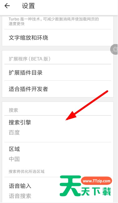 Yandex浏览器切换搜索引擎的方法介绍 Yandex浏览器切换搜索引擎的方法介绍