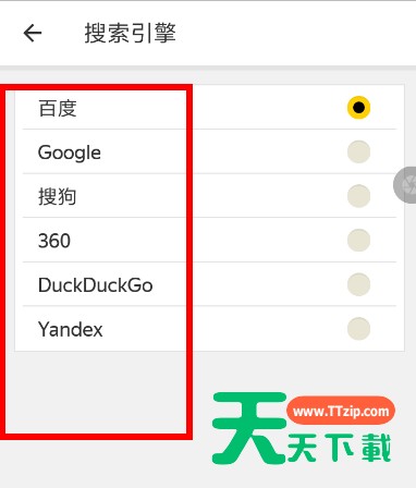 Yandex浏览器切换搜索引擎的方法介绍 Yandex浏览器切换搜索引擎的方法介绍