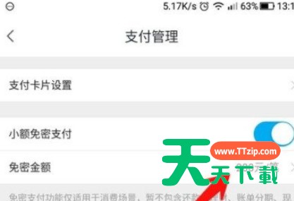 掌上生活设置免密支付的简单操作 掌上生活设置免密支付的简单操作