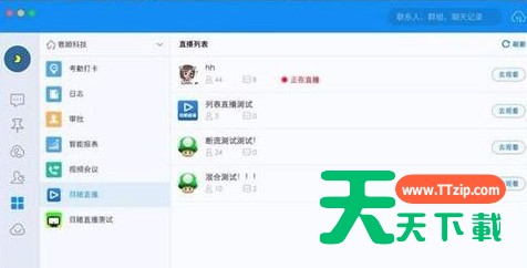 使用钉钉app直播的简单操作 使用钉钉app直播的简单操作