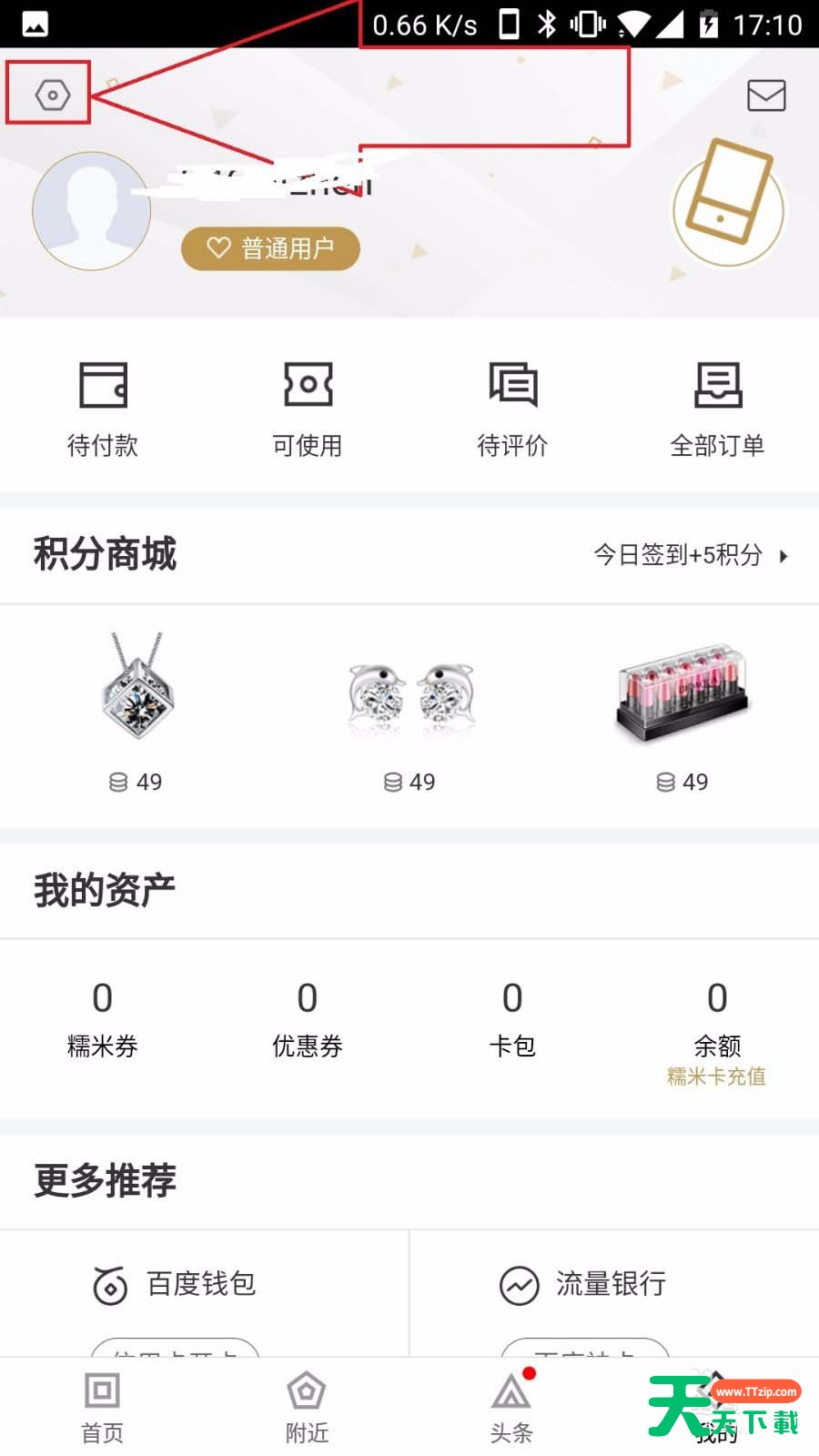 百度糯米查看登陆记录的简单操作 百度糯米查看登陆记录的简单操作