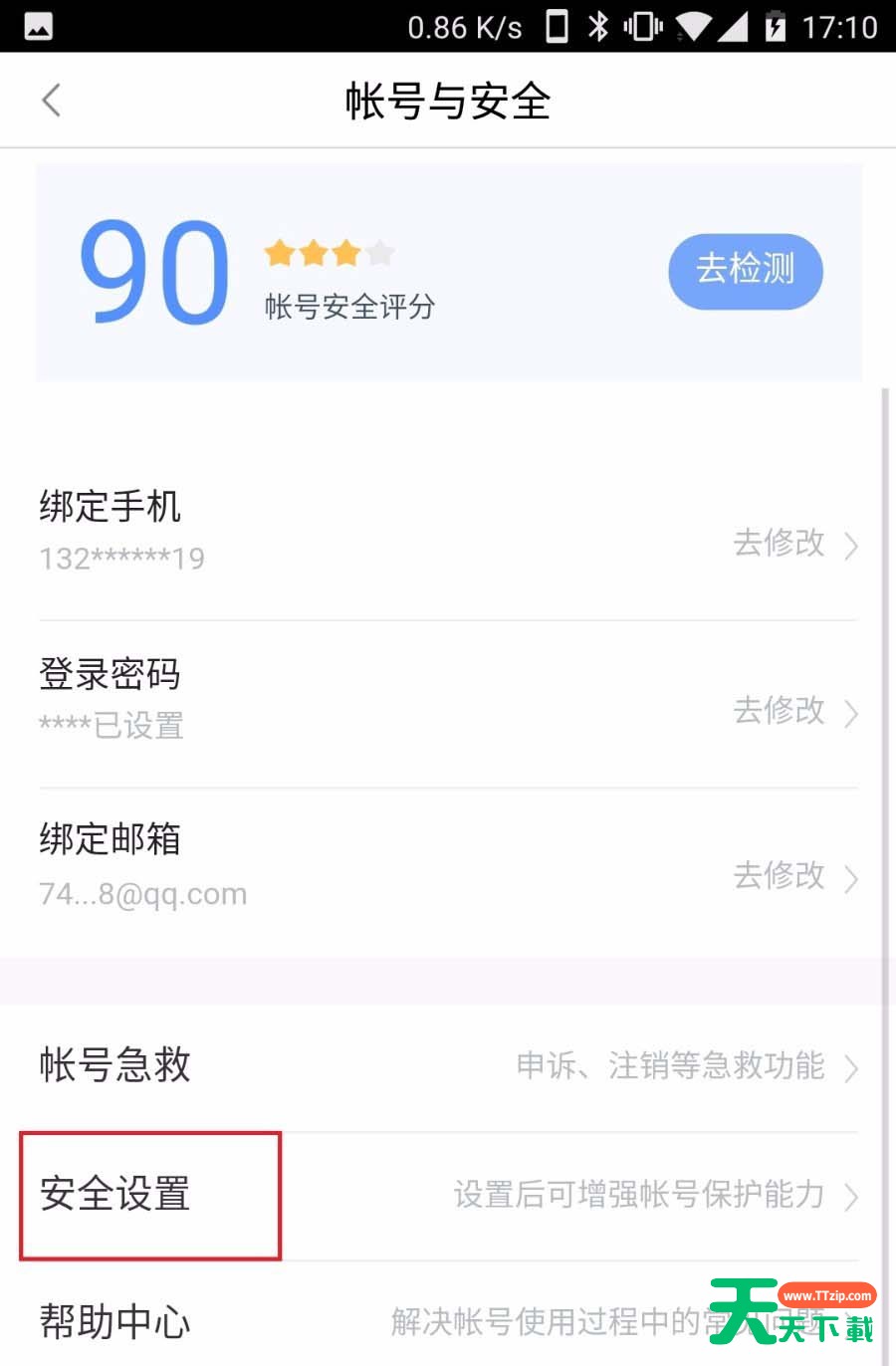 百度糯米查看登陆记录的简单操作 百度糯米查看登陆记录的简单操作