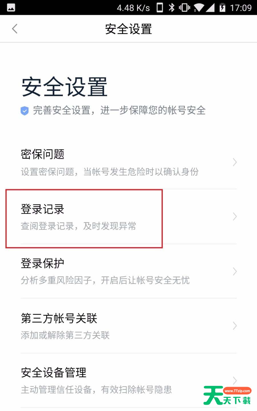 百度糯米查看登陆记录的简单操作 百度糯米查看登陆记录的简单操作