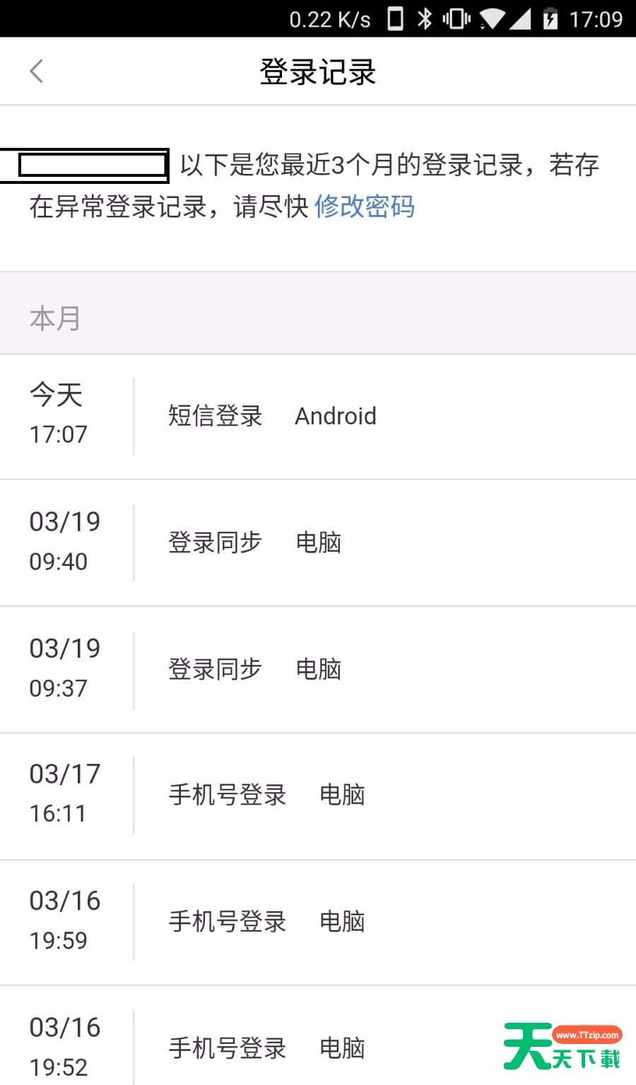 百度糯米查看登陆记录的简单操作 百度糯米查看登陆记录的简单操作